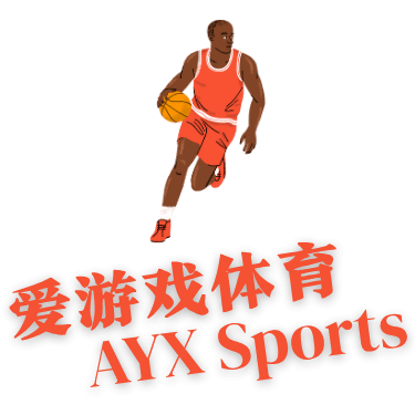 爱游戏体育